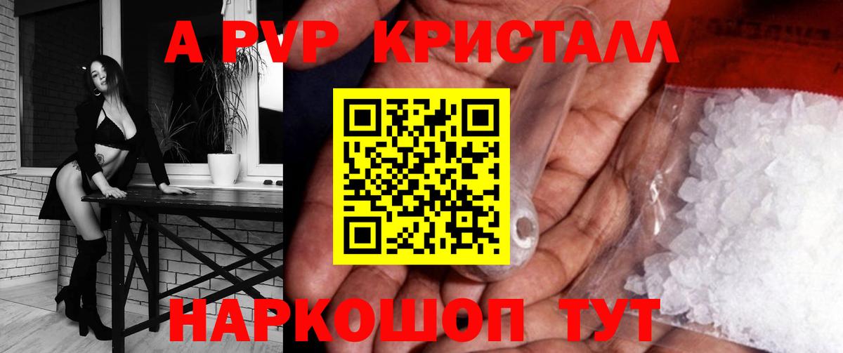 Alfa_PVP Crystall  A PVP кристаллы  Alpha-PVP мука  Вход с VPN  Щёлково 