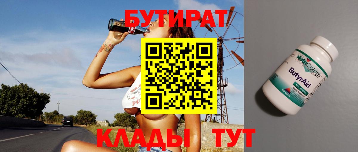 Бутират  Вход с VPN  Щёлково  БУТИРАТ Butirat 