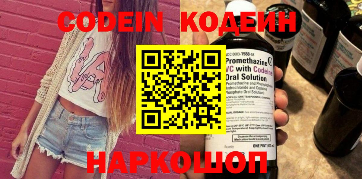 Codein напиток Lean (лин)  Кодеиновый сироп Lean напиток Lean (лин)  Щёлково  Вход с VPN 