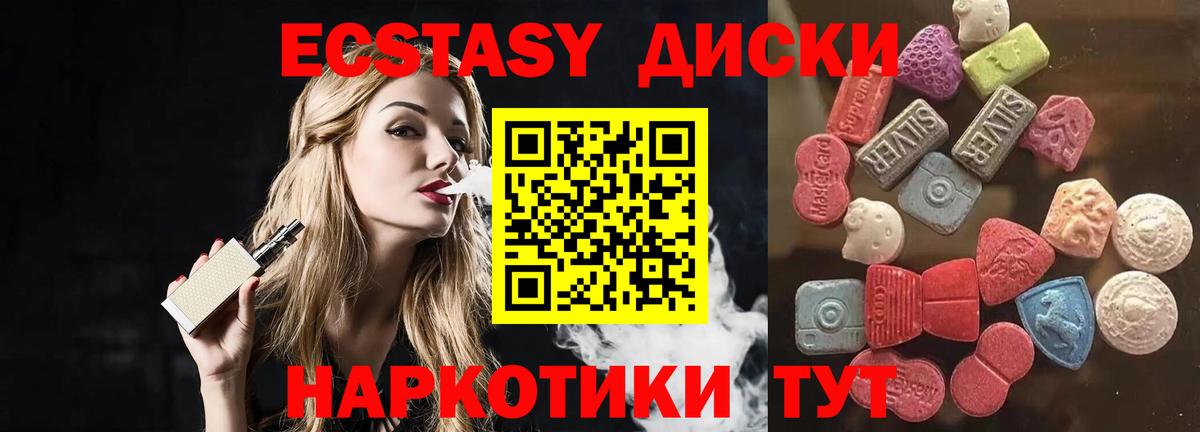 Экстази круглые Щёлково