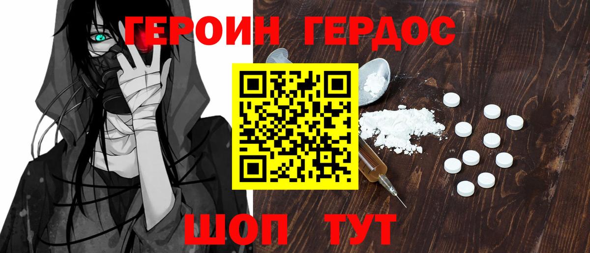 ГЕРОИН хмурый Щёлково