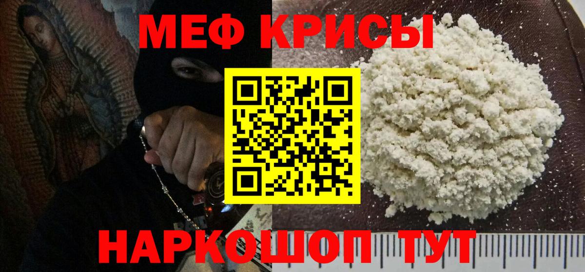 Меф мяу мяу мука Щёлково