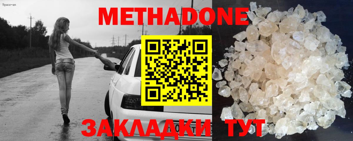 Щёлково  дарк нет как зайти  Метадон VHQ  Вход с VPN  МЕТАДОН methadone 